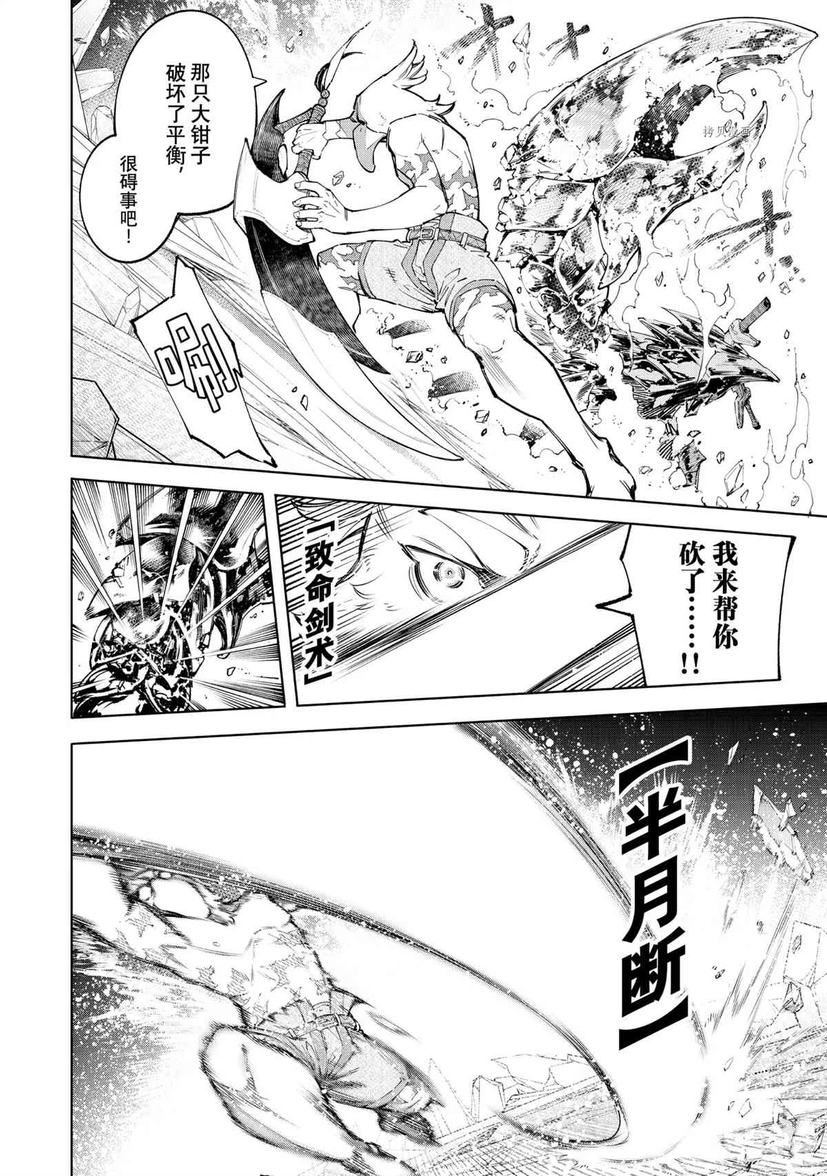 《香格里拉·弗陇提亚~屎作猎人向神作发起挑战~》漫画最新章节第70话免费下拉式在线观看章节第【12】张图片