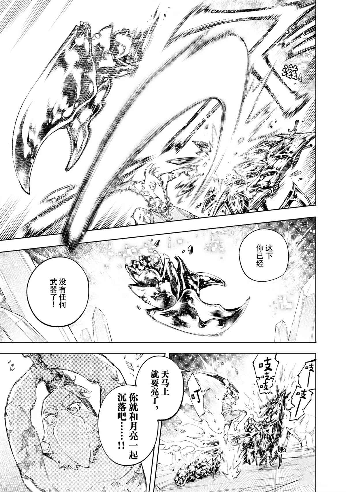 《香格里拉·弗陇提亚~屎作猎人向神作发起挑战~》漫画最新章节第70话免费下拉式在线观看章节第【13】张图片