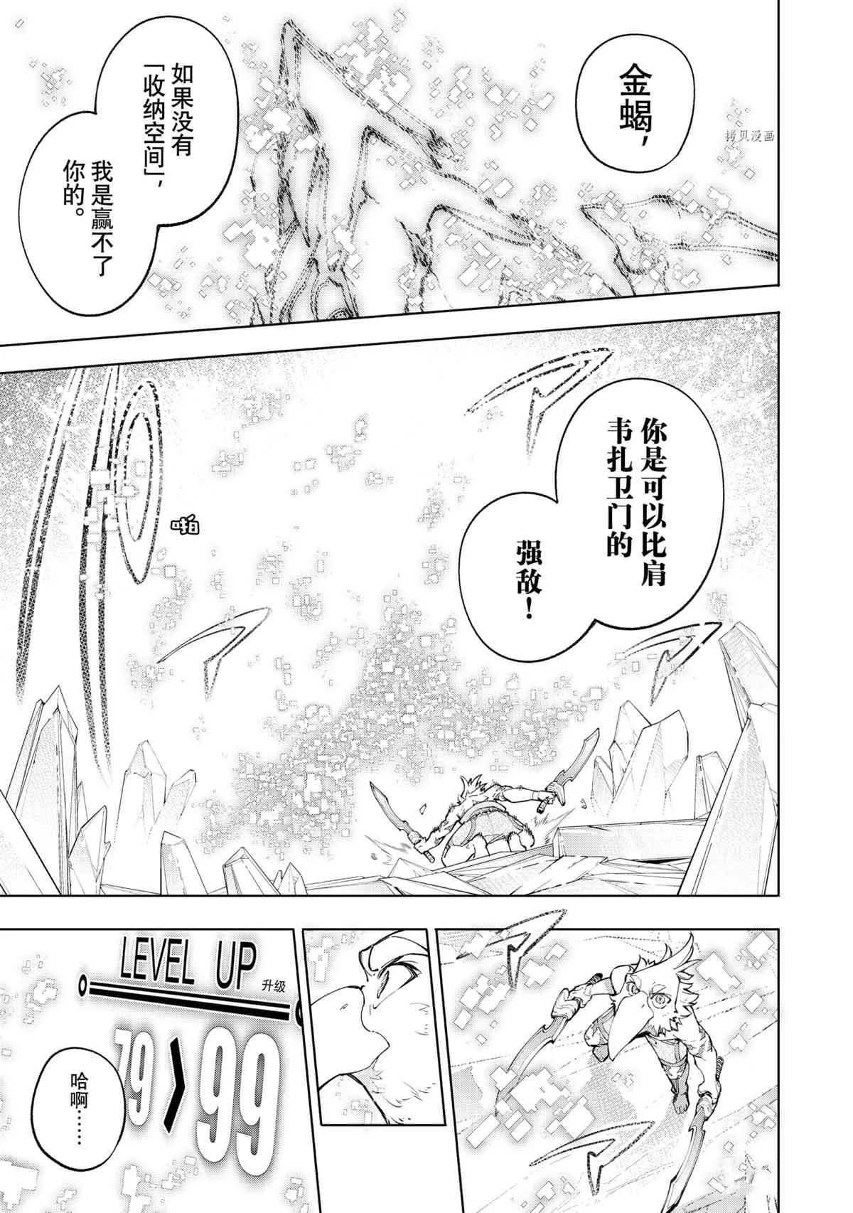 《香格里拉·弗陇提亚~屎作猎人向神作发起挑战~》漫画最新章节第70话免费下拉式在线观看章节第【17】张图片