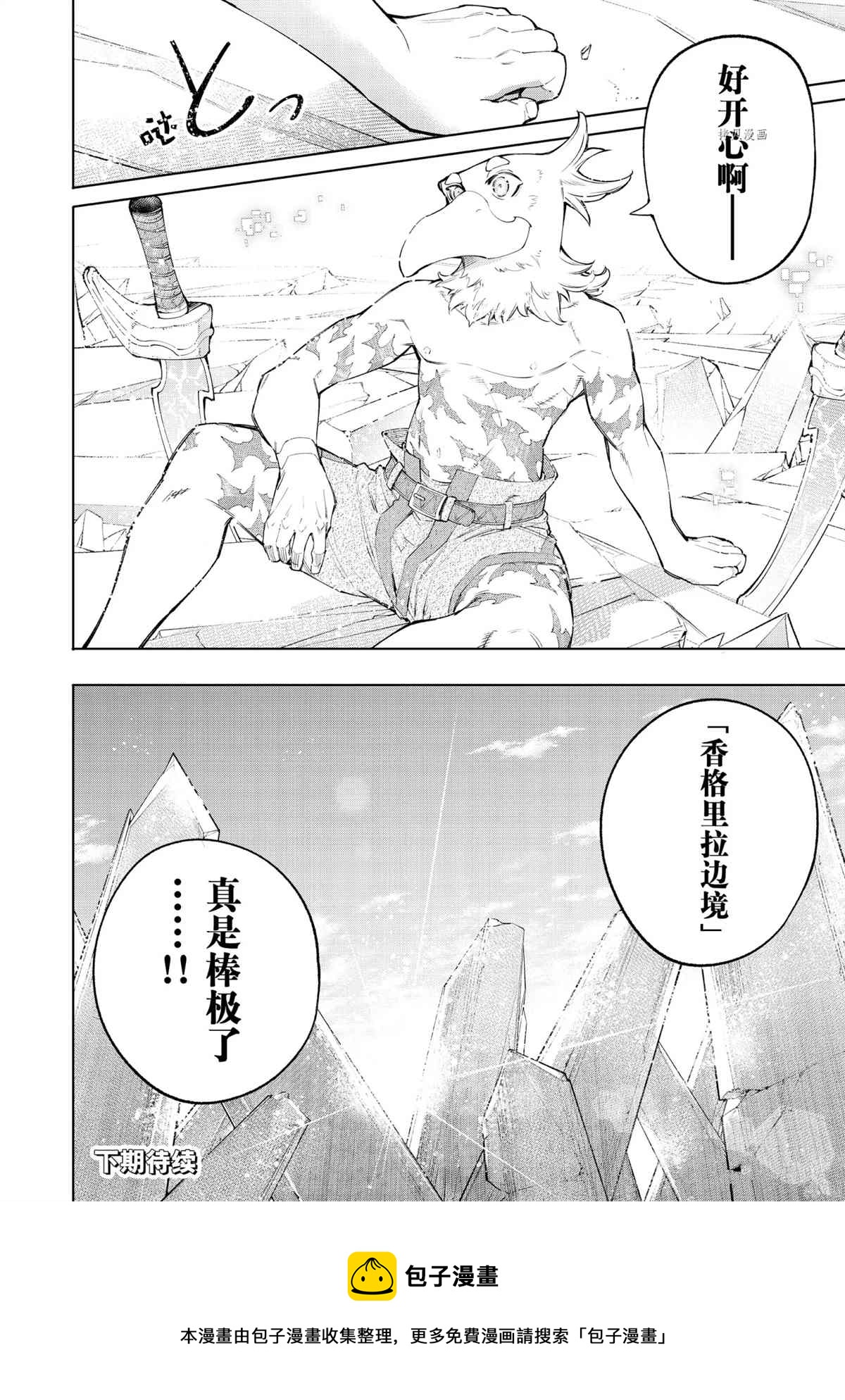 《香格里拉·弗陇提亚~屎作猎人向神作发起挑战~》漫画最新章节第70话免费下拉式在线观看章节第【18】张图片