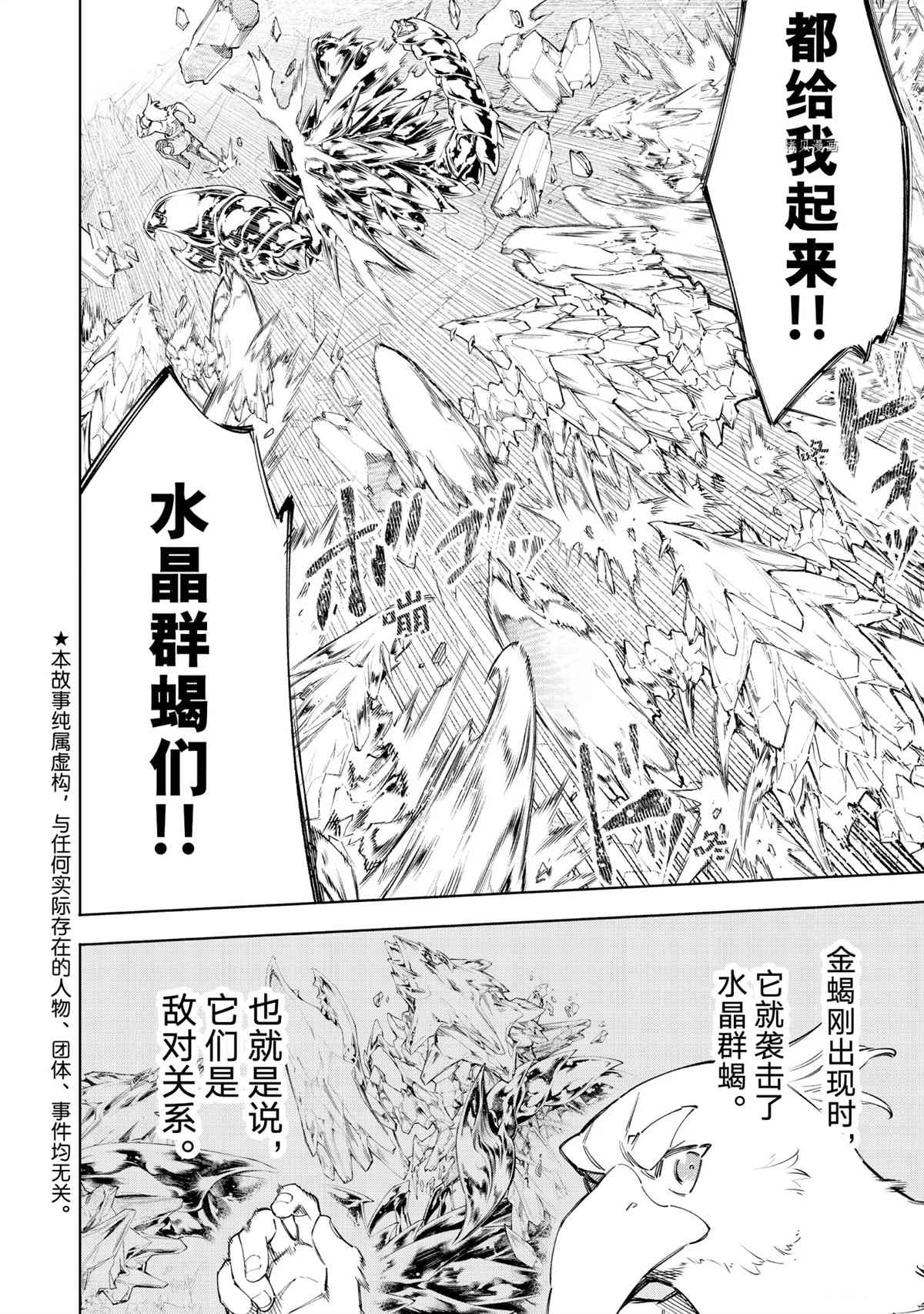 《香格里拉·弗陇提亚~屎作猎人向神作发起挑战~》漫画最新章节第70话免费下拉式在线观看章节第【2】张图片