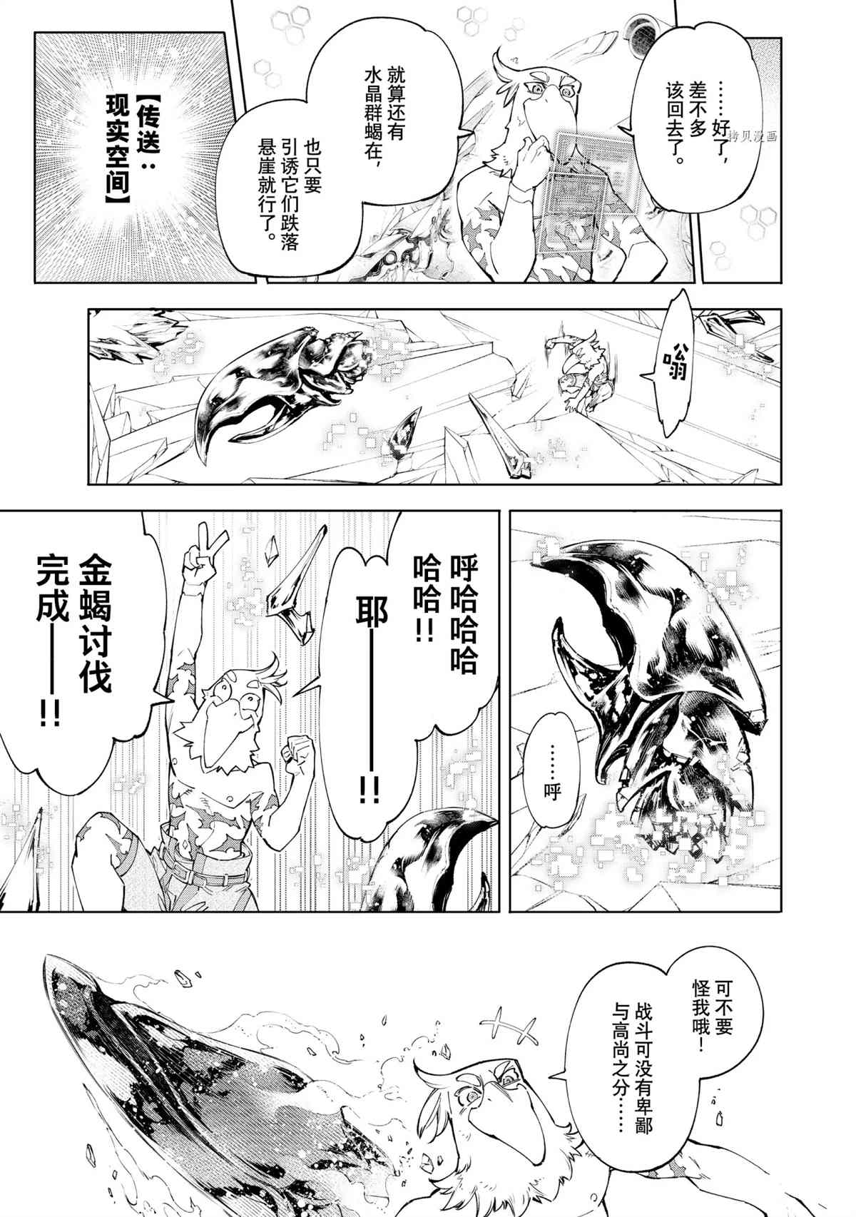 《香格里拉·弗陇提亚~屎作猎人向神作发起挑战~》漫画最新章节第70话免费下拉式在线观看章节第【7】张图片