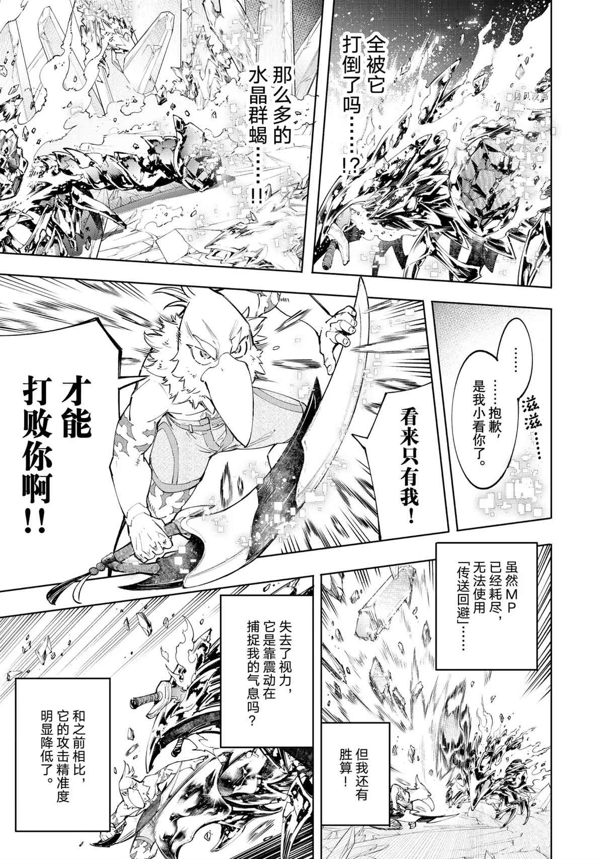 《香格里拉·弗陇提亚~屎作猎人向神作发起挑战~》漫画最新章节第70话免费下拉式在线观看章节第【9】张图片