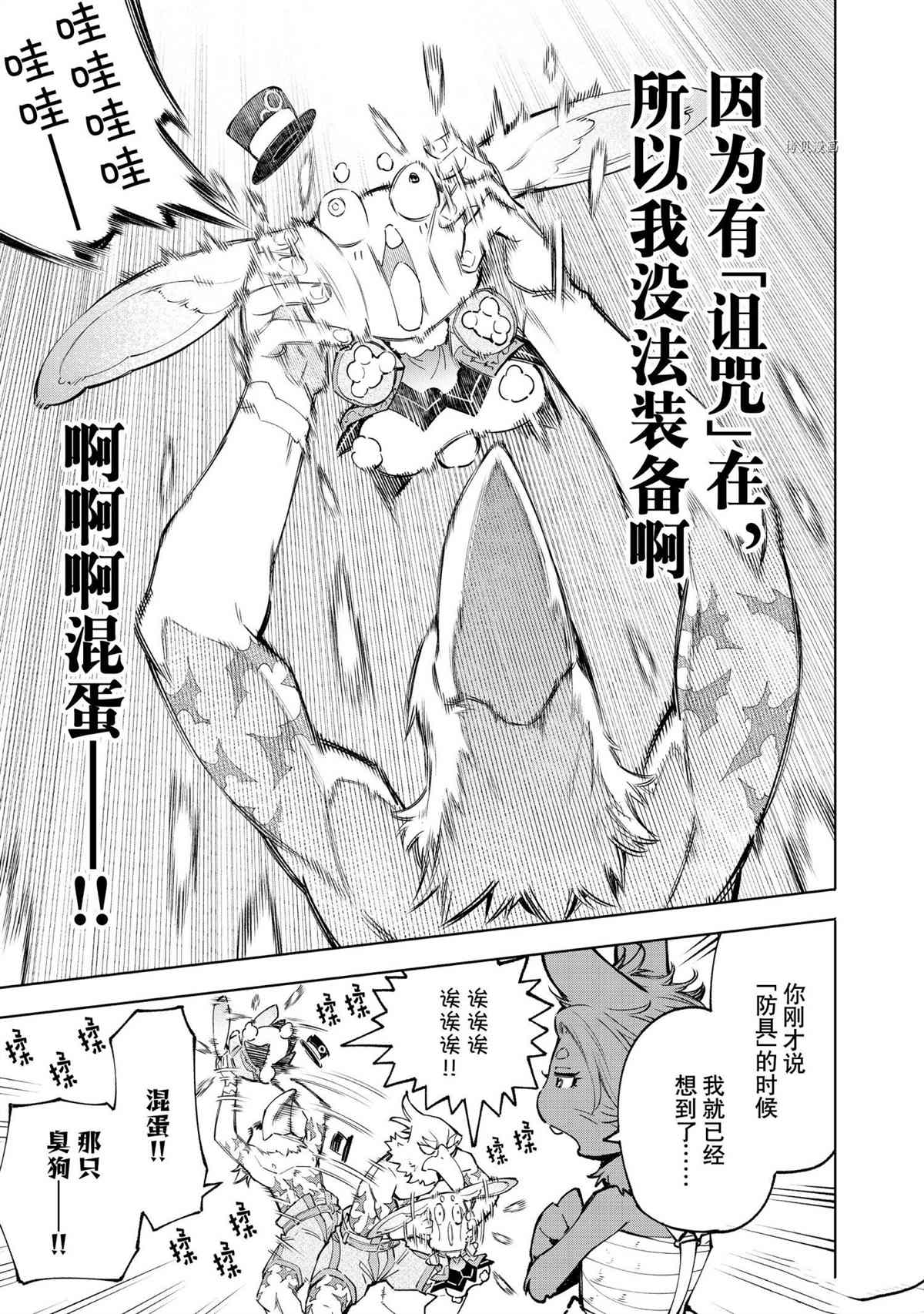 《香格里拉·弗陇提亚~屎作猎人向神作发起挑战~》漫画最新章节第71话免费下拉式在线观看章节第【12】张图片