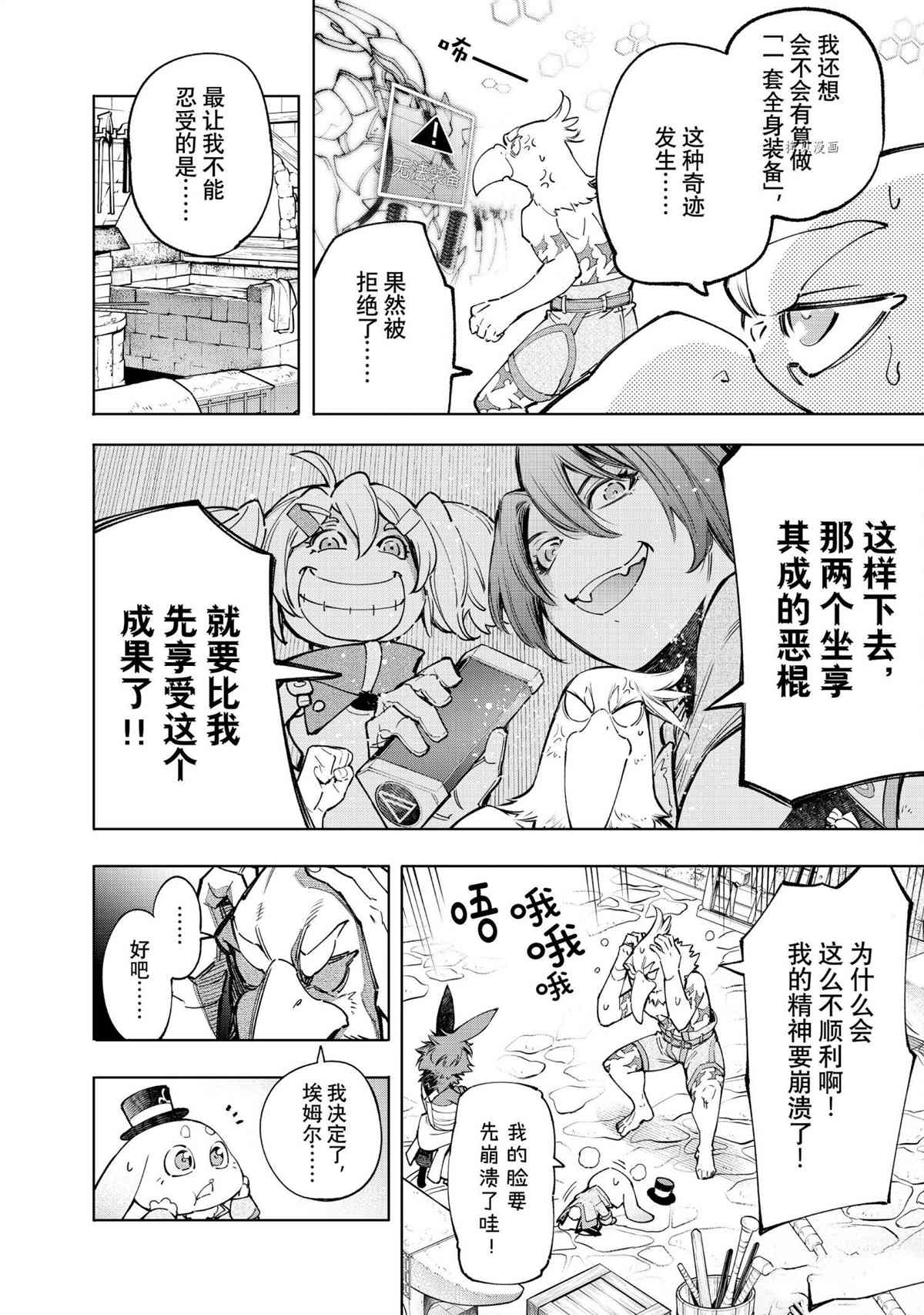 《香格里拉·弗陇提亚~屎作猎人向神作发起挑战~》漫画最新章节第71话免费下拉式在线观看章节第【13】张图片