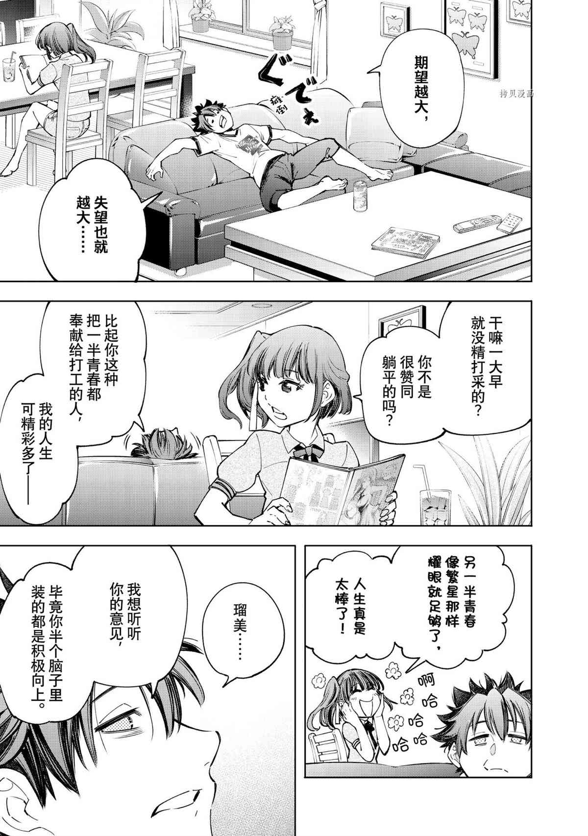 《香格里拉·弗陇提亚~屎作猎人向神作发起挑战~》漫画最新章节第71话免费下拉式在线观看章节第【16】张图片