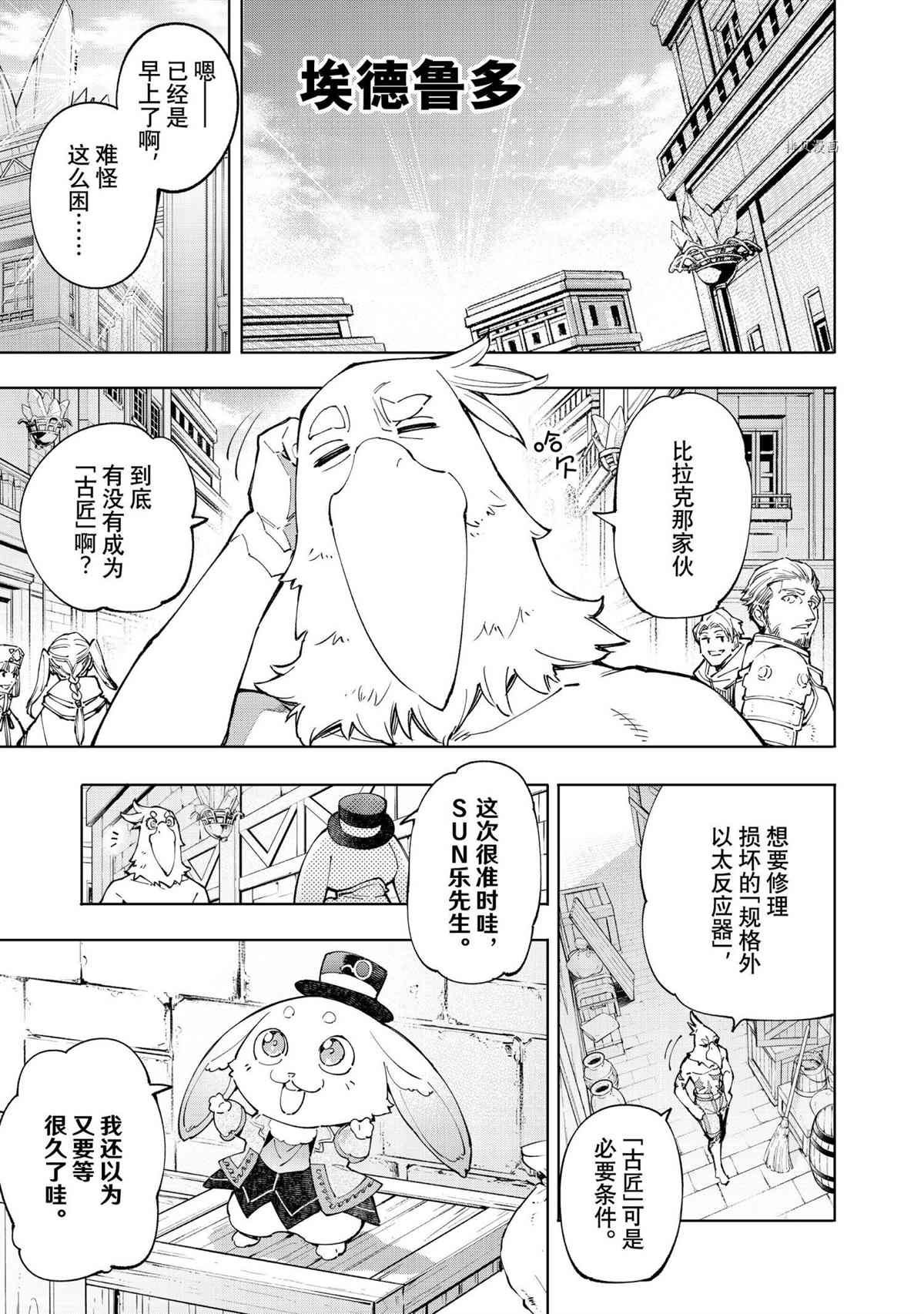 《香格里拉·弗陇提亚~屎作猎人向神作发起挑战~》漫画最新章节第71话免费下拉式在线观看章节第【2】张图片