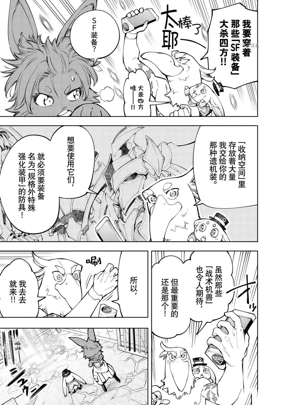 《香格里拉·弗陇提亚~屎作猎人向神作发起挑战~》漫画最新章节第71话免费下拉式在线观看章节第【8】张图片