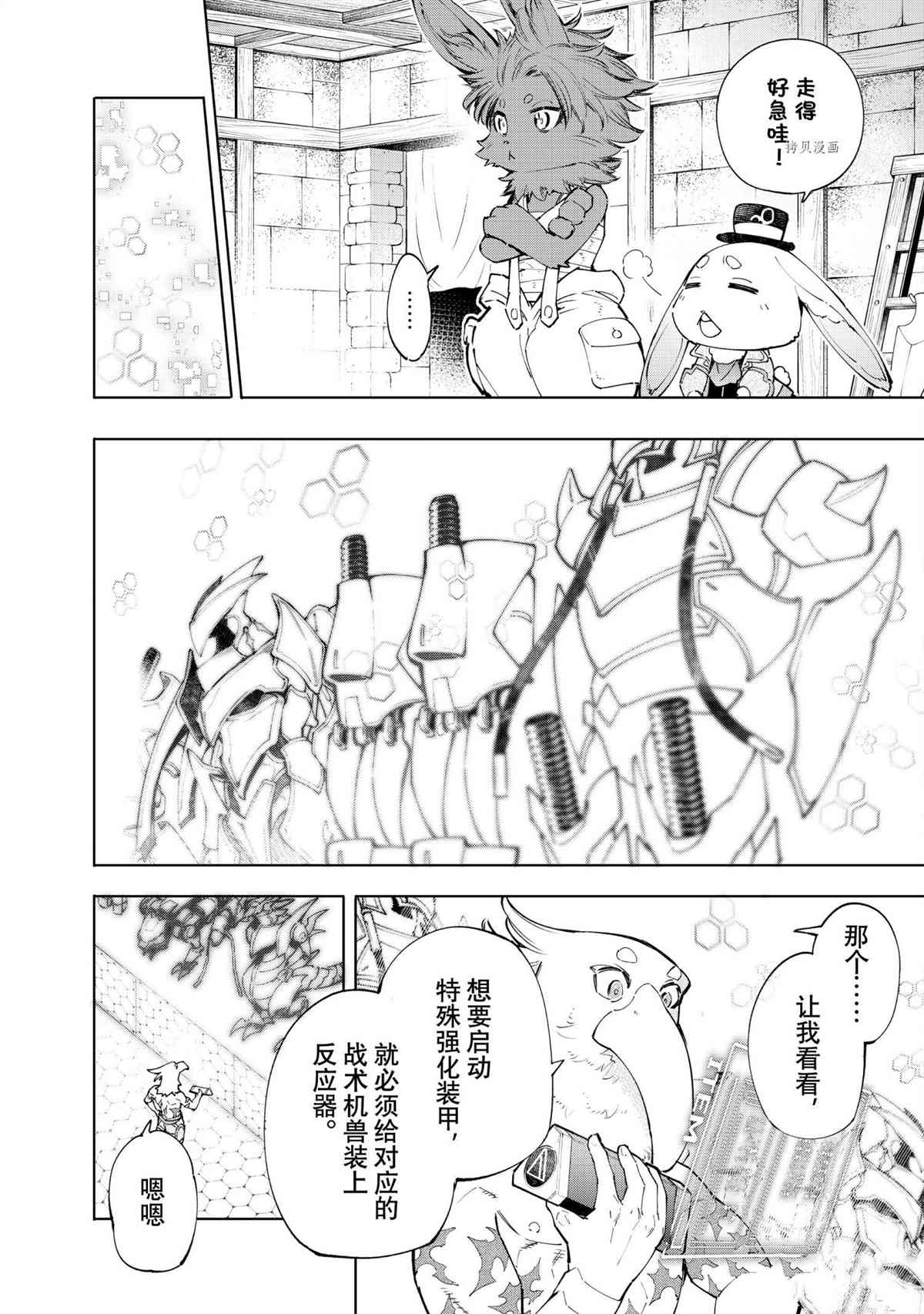 《香格里拉·弗陇提亚~屎作猎人向神作发起挑战~》漫画最新章节第71话免费下拉式在线观看章节第【9】张图片