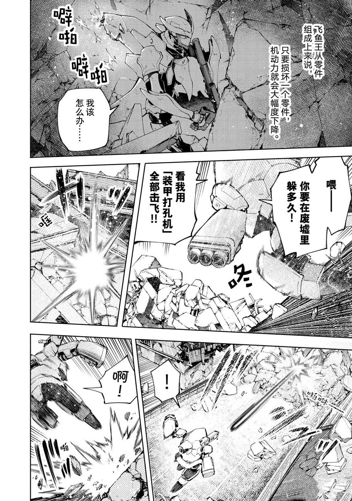 《香格里拉·弗陇提亚~屎作猎人向神作发起挑战~》漫画最新章节第72话免费下拉式在线观看章节第【14】张图片