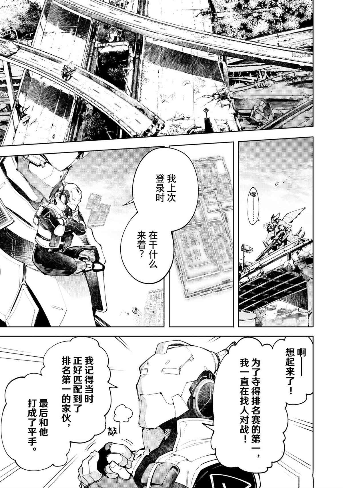 《香格里拉·弗陇提亚~屎作猎人向神作发起挑战~》漫画最新章节第72话免费下拉式在线观看章节第【3】张图片