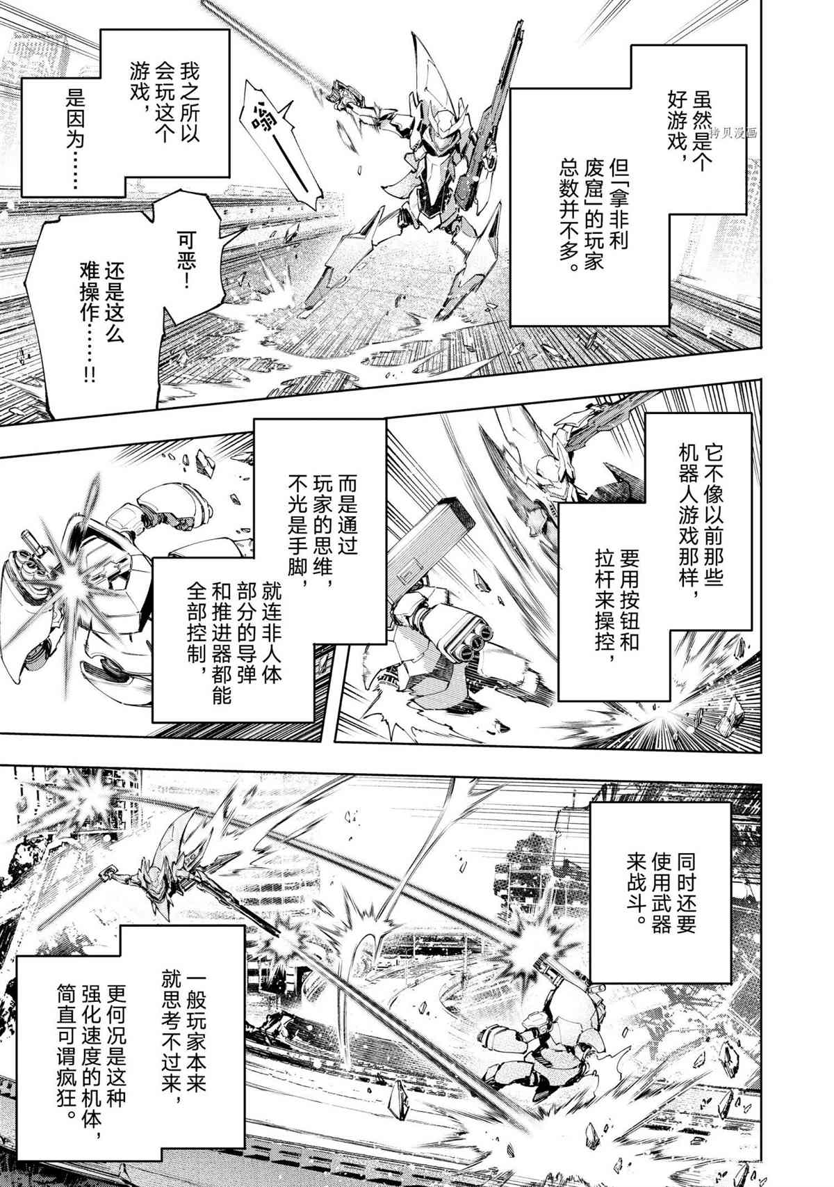 《香格里拉·弗陇提亚~屎作猎人向神作发起挑战~》漫画最新章节第72话免费下拉式在线观看章节第【9】张图片