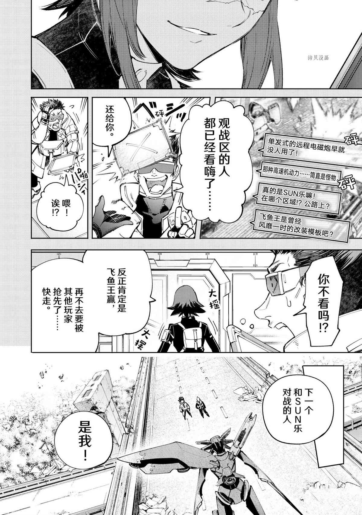 【香格里拉·弗陇提亚~屎作猎人向神作发起挑战~】漫画-（第73话）章节漫画下拉式图片-4.jpg