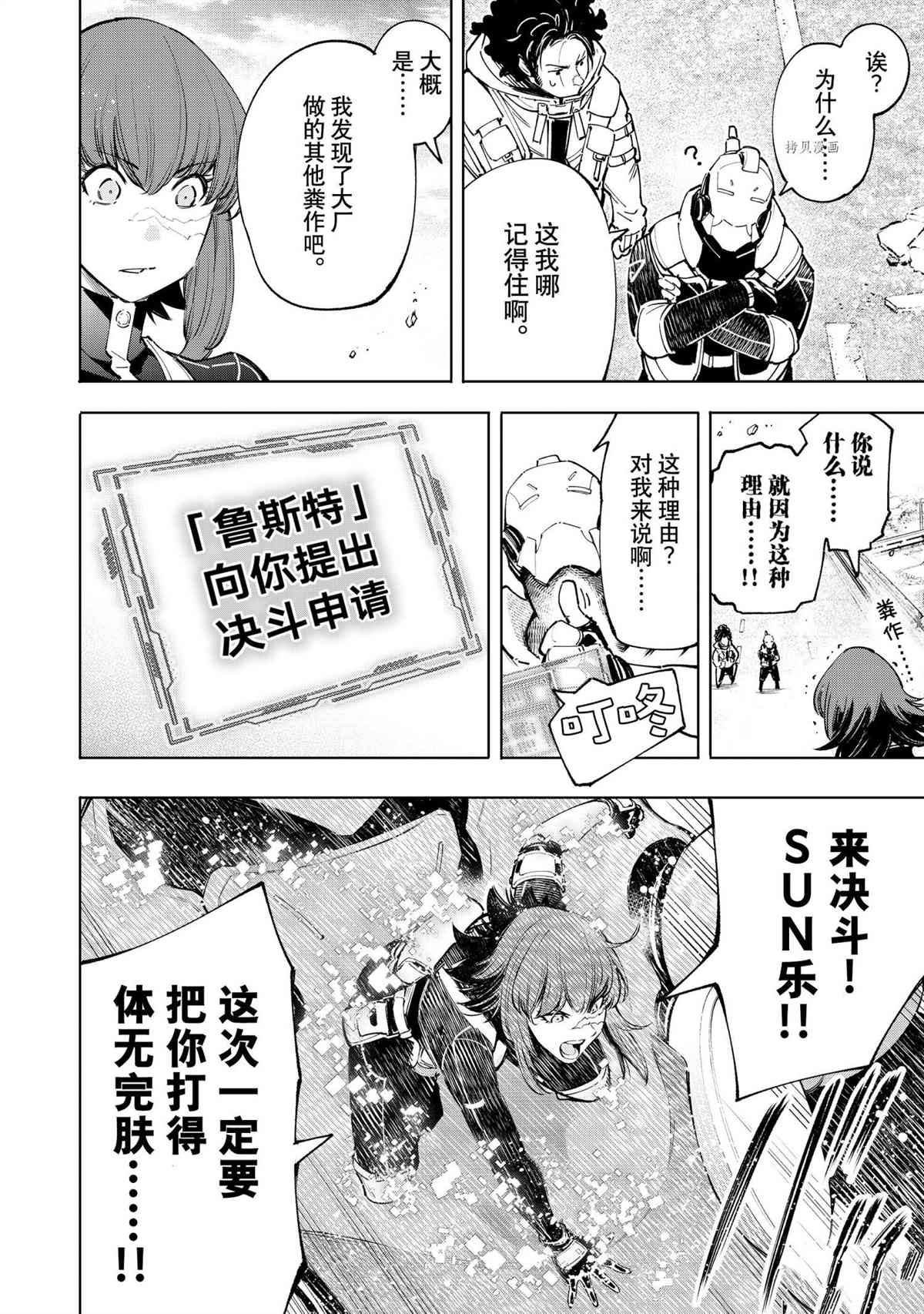 《香格里拉·弗陇提亚~屎作猎人向神作发起挑战~》漫画最新章节第73话免费下拉式在线观看章节第【6】张图片