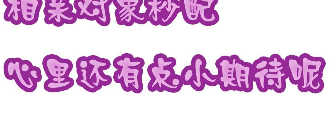 【相亲式双修道侣】漫画-（预告）章节漫画下拉式图片-40.jpg