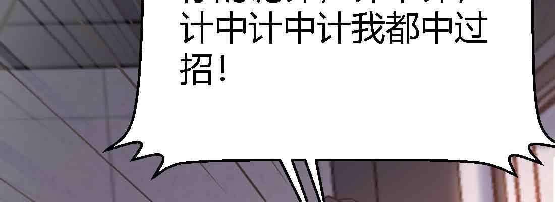 【相亲式双修道侣】漫画-（第47话 内讧）章节漫画下拉式图片-114.jpg