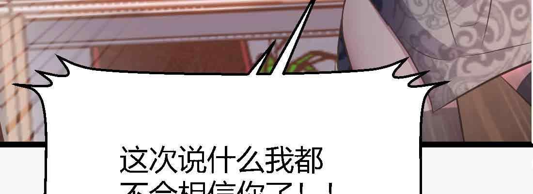 【相亲式双修道侣】漫画-（第47话 内讧）章节漫画下拉式图片-117.jpg