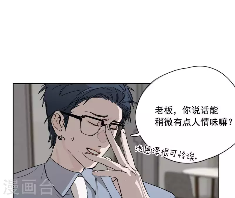 《向上而生》漫画最新章节第12话 卖身换钱免费下拉式在线观看章节第【40】张图片