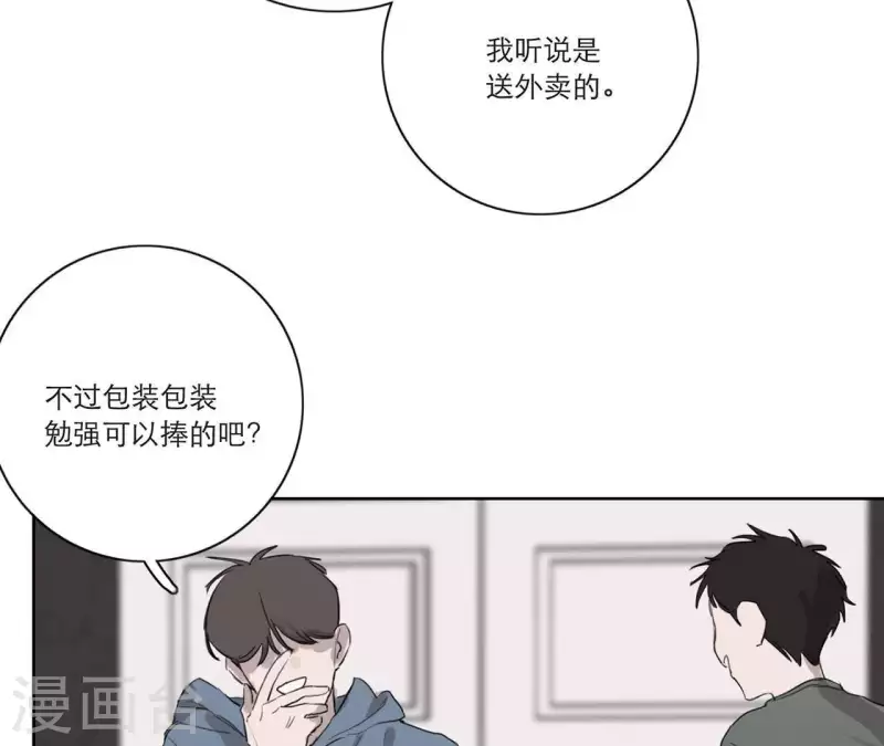 《向上而生》漫画最新章节第13话 四人成团！免费下拉式在线观看章节第【50】张图片