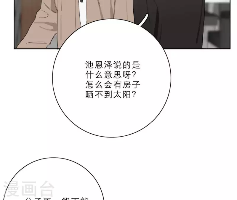 《向上而生》漫画最新章节第15话 给予我温暖免费下拉式在线观看章节第【38】张图片