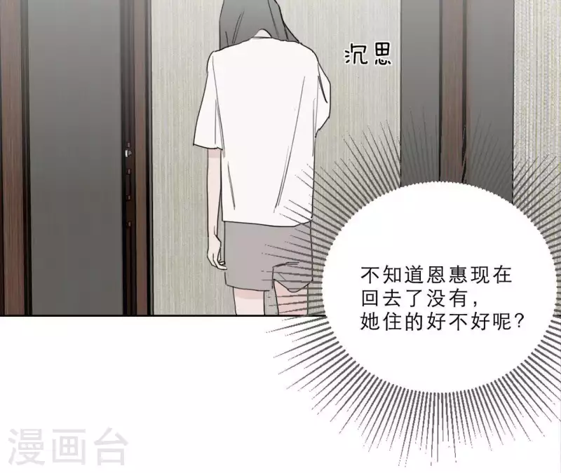 《向上而生》漫画最新章节第15话 给予我温暖免费下拉式在线观看章节第【50】张图片