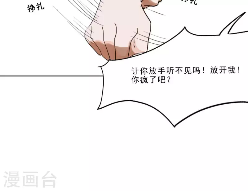 《向上而生》漫画最新章节第3话 我是你的救世主免费下拉式在线观看章节第【66】张图片