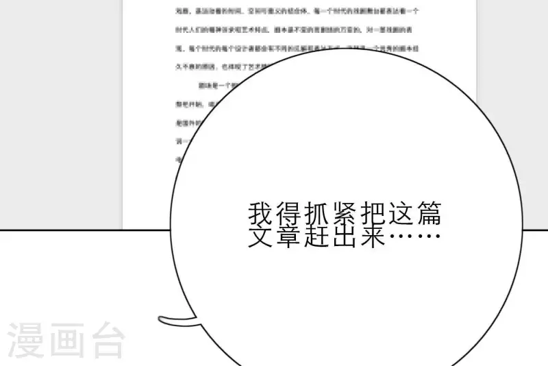 《向上而生》漫画最新章节第26话 出道之夜！免费下拉式在线观看章节第【98】张图片