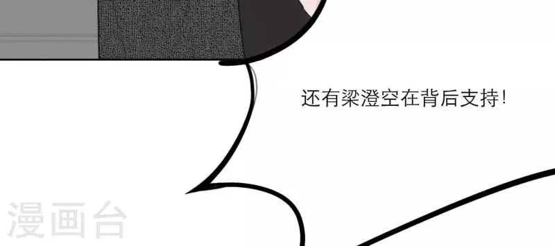 《向上而生》漫画最新章节第27话 树敌！阴谋！免费下拉式在线观看章节第【77】张图片