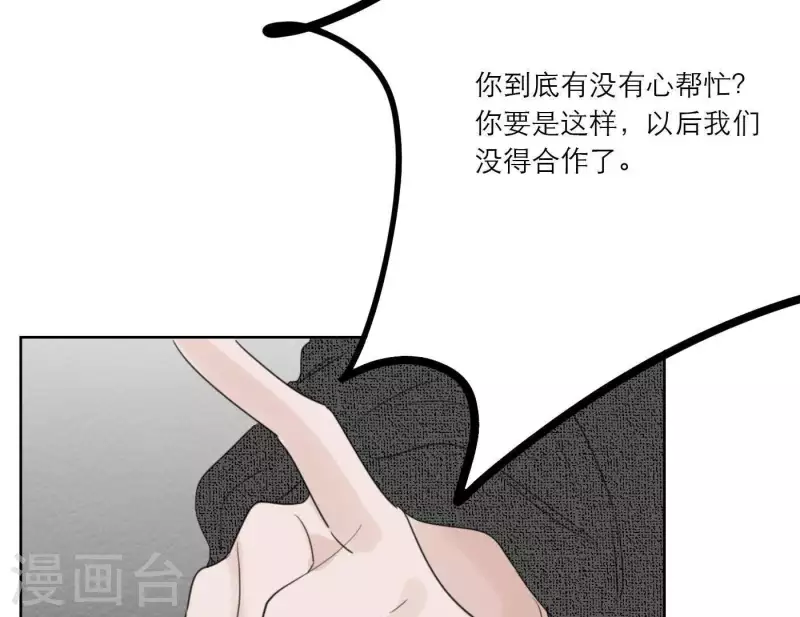 《向上而生》漫画最新章节第27话 树敌！阴谋！免费下拉式在线观看章节第【79】张图片