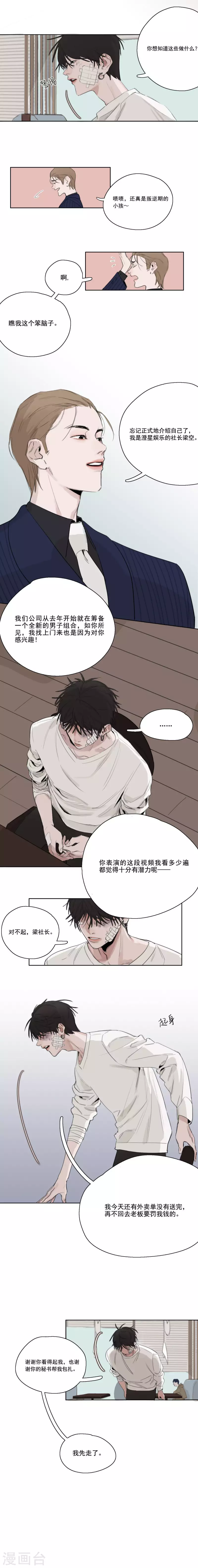 《向上而生》漫画最新章节第4话 加入我们吧免费下拉式在线观看章节第【36】张图片