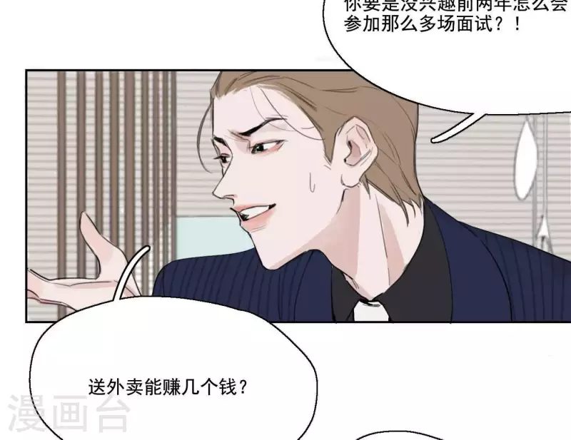 《向上而生》漫画最新章节第4话 加入我们吧免费下拉式在线观看章节第【40】张图片