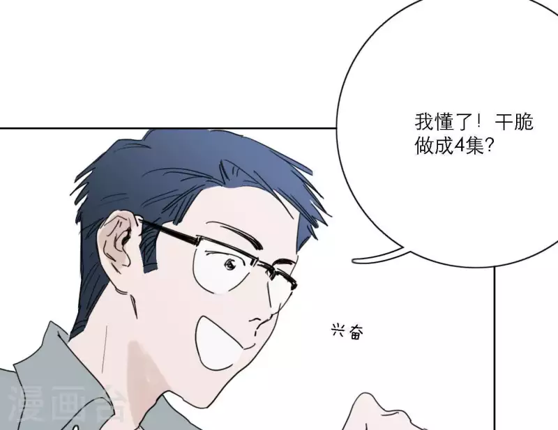 《向上而生》漫画最新章节第35话 我会超越你！免费下拉式在线观看章节第【49】张图片