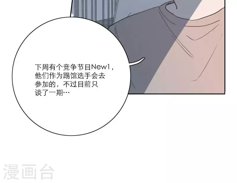 《向上而生》漫画最新章节第38话 危机四伏免费下拉式在线观看章节第【54】张图片