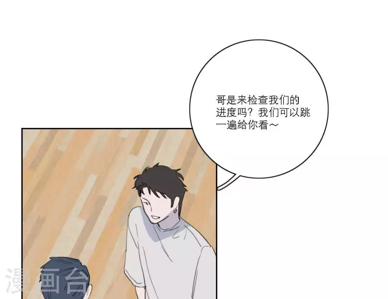 《向上而生》漫画最新章节第38话 危机四伏免费下拉式在线观看章节第【71】张图片