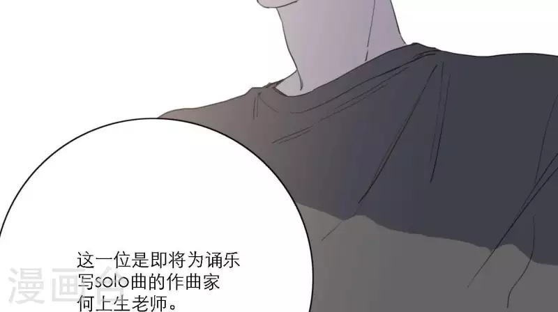 《向上而生》漫画最新章节第43话 solo歌曲的作曲家免费下拉式在线观看章节第【28】张图片