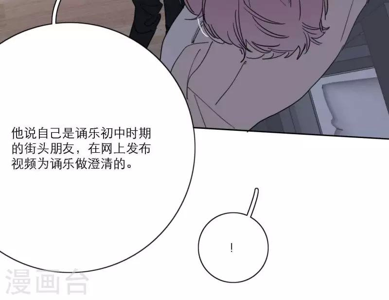 《向上而生》漫画最新章节第43话 solo歌曲的作曲家免费下拉式在线观看章节第【45】张图片