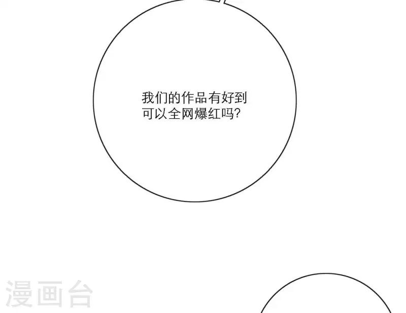 《向上而生》漫画最新章节第43话 solo歌曲的作曲家免费下拉式在线观看章节第【64】张图片