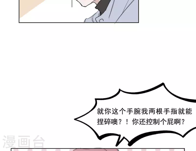 《向上而生》漫画最新章节第7话 狼狈的相遇免费下拉式在线观看章节第【28】张图片