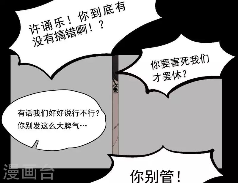 《向上而生》漫画最新章节第7话 狼狈的相遇免费下拉式在线观看章节第【58】张图片