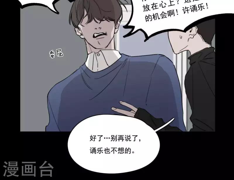 《向上而生》漫画最新章节第7话 狼狈的相遇免费下拉式在线观看章节第【62】张图片