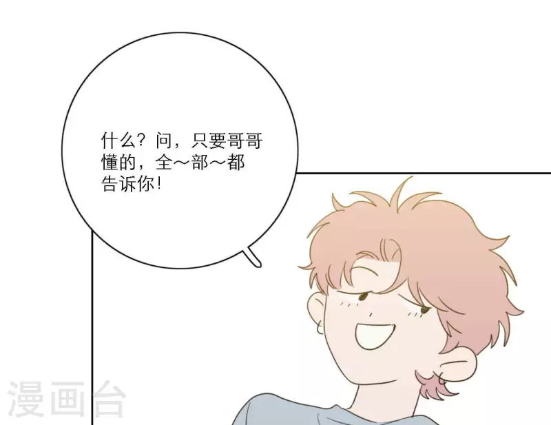 《向上而生》漫画最新章节第67话 街头采访免费下拉式在线观看章节第【51】张图片