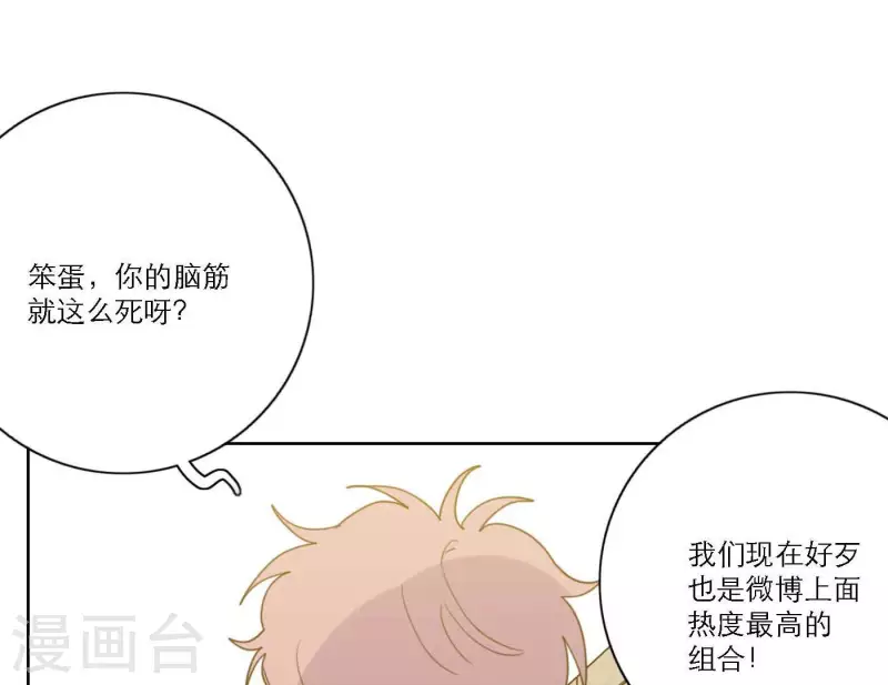 《向上而生》漫画最新章节第67话 街头采访免费下拉式在线观看章节第【57】张图片