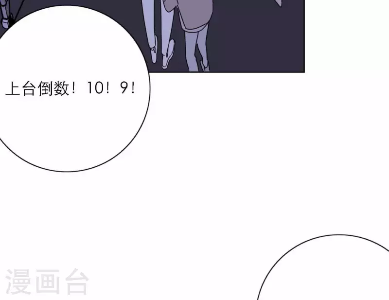 《向上而生》漫画最新章节第76话 准备上台！免费下拉式在线观看章节第【116】张图片