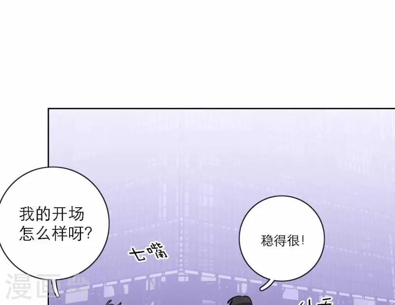 《向上而生》漫画最新章节第76话 准备上台！免费下拉式在线观看章节第【84】张图片