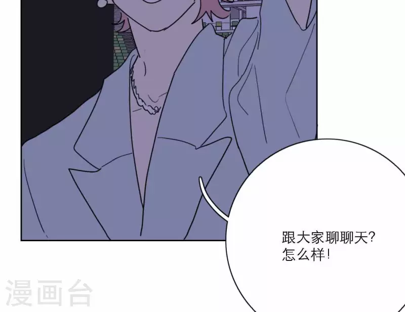 《向上而生》漫画最新章节第77话 粉丝的力量免费下拉式在线观看章节第【112】张图片