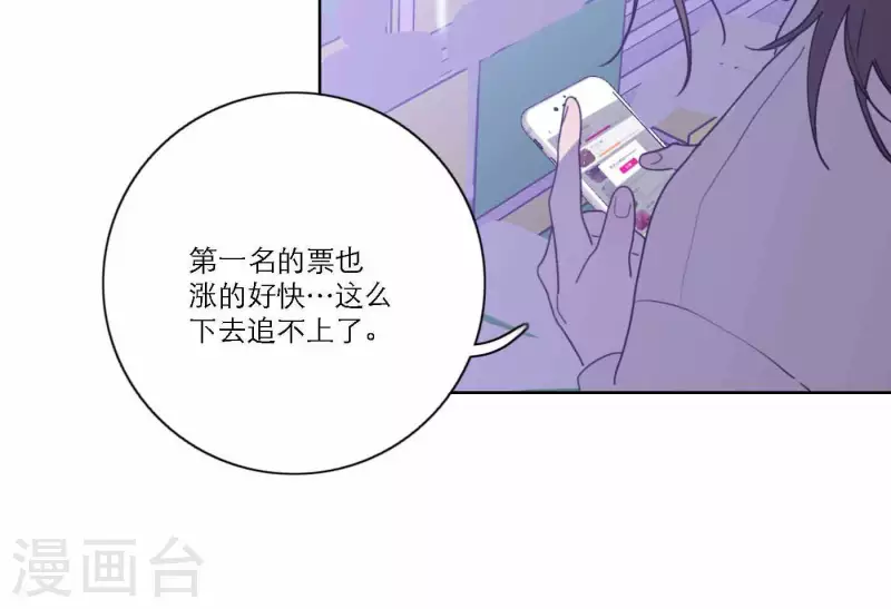 《向上而生》漫画最新章节第77话 粉丝的力量免费下拉式在线观看章节第【17】张图片