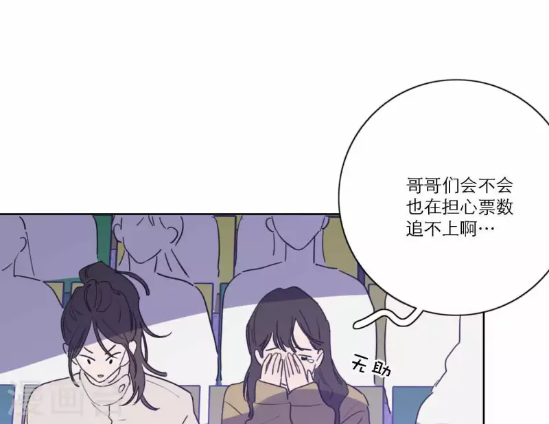 《向上而生》漫画最新章节第77话 粉丝的力量免费下拉式在线观看章节第【18】张图片