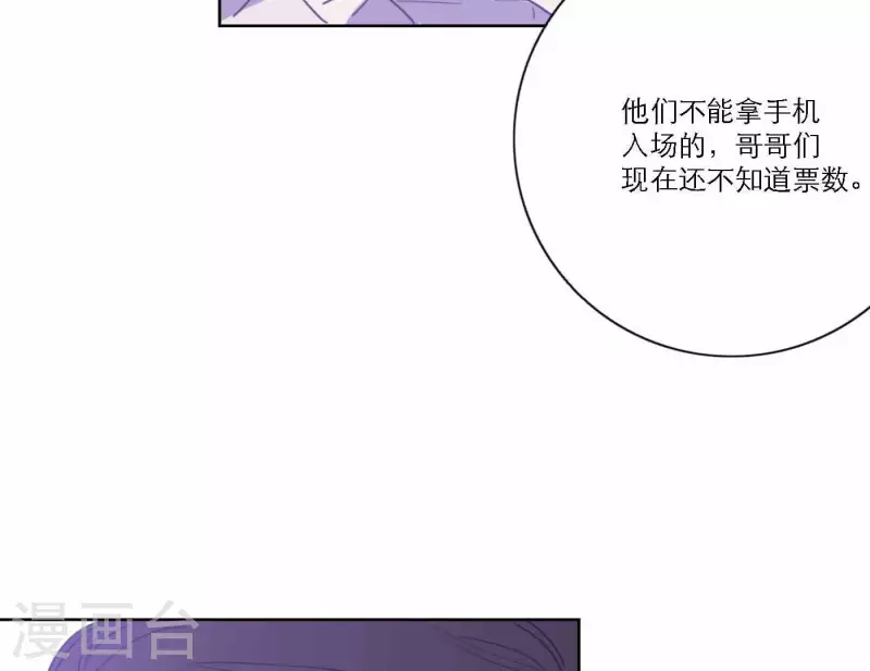 《向上而生》漫画最新章节第77话 粉丝的力量免费下拉式在线观看章节第【22】张图片