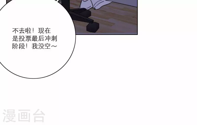 《向上而生》漫画最新章节第77话 粉丝的力量免费下拉式在线观看章节第【41】张图片