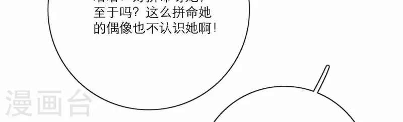 《向上而生》漫画最新章节第77话 粉丝的力量免费下拉式在线观看章节第【44】张图片